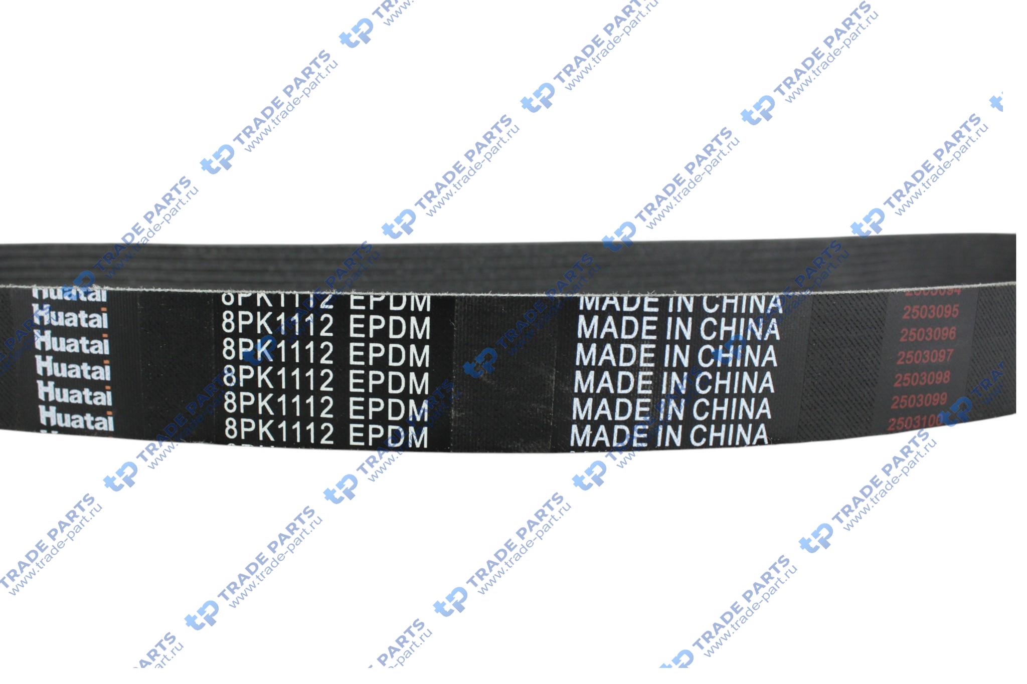 Реальная фотография ремень 8pk1112 вентилятора wd10  huatai