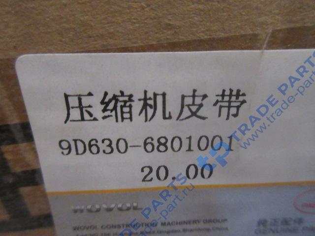 Реальная фотография ремень привода компрессора foton lovol качество о