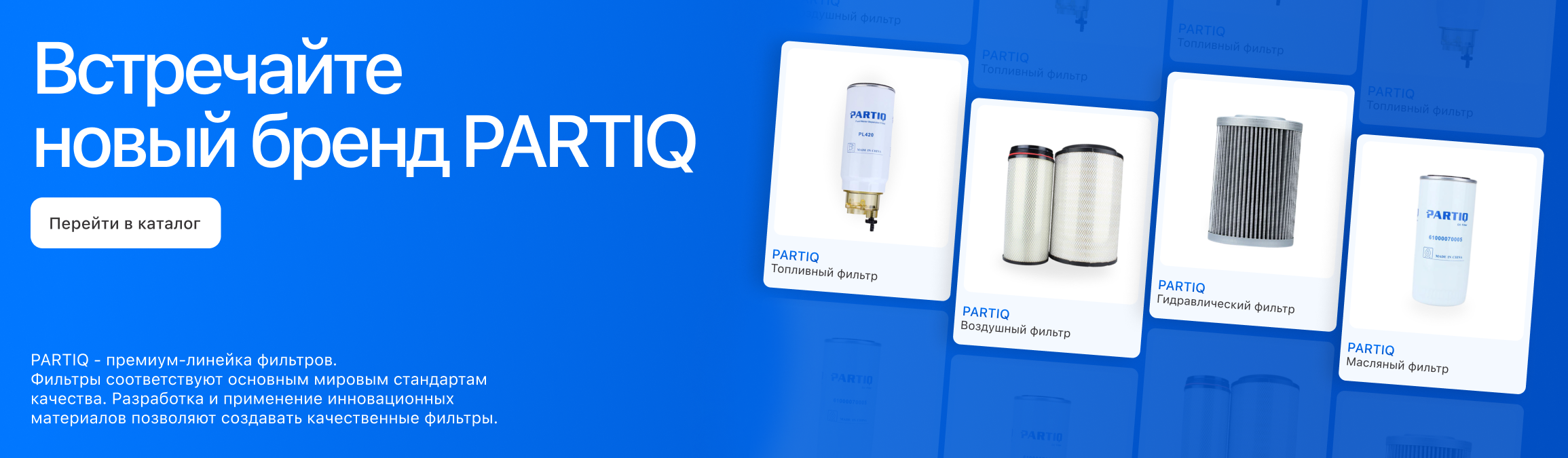 PARTIQ