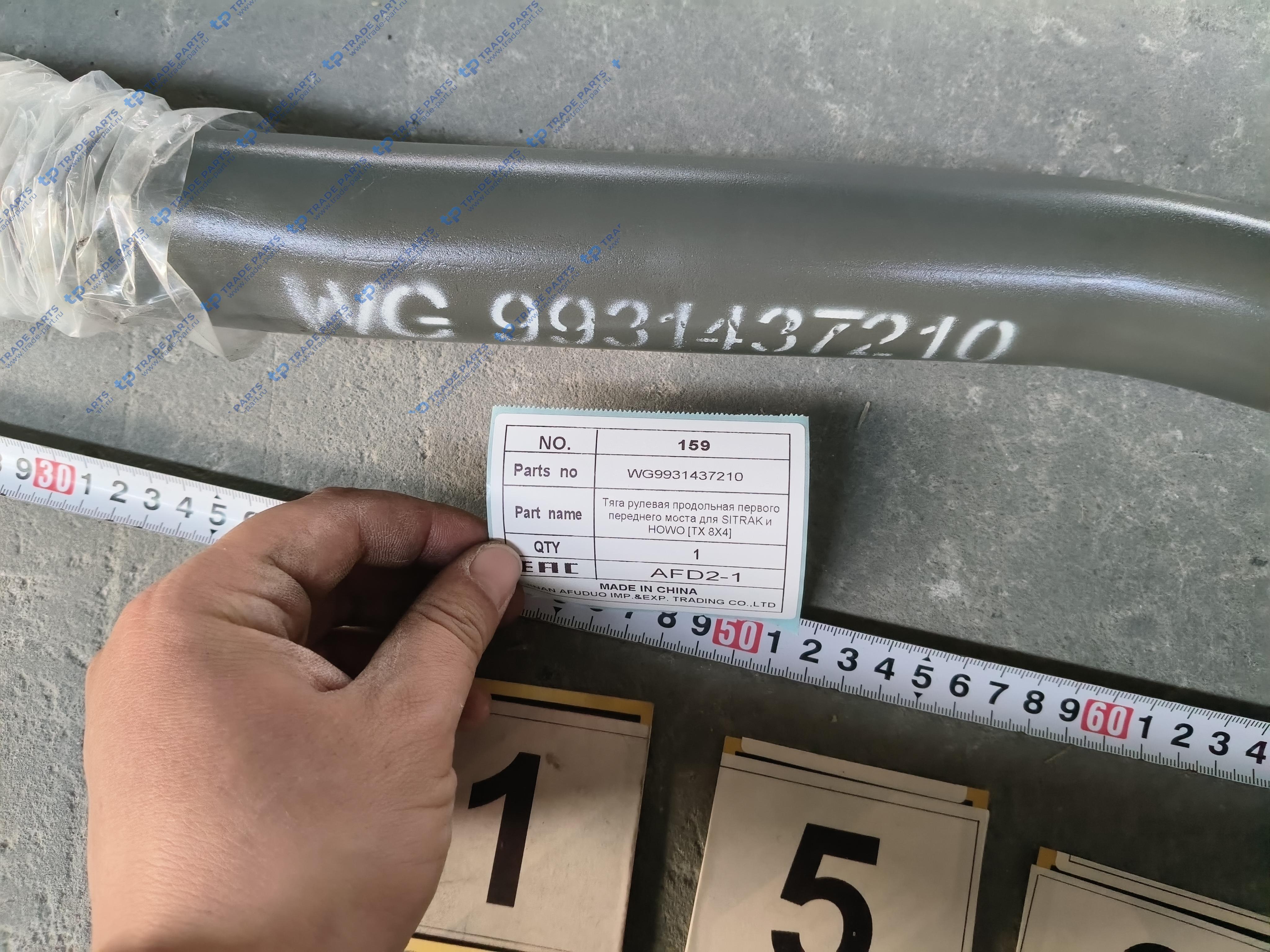 Реальная фотография тяга рулевая продольная первого переднего моста для sitrak и howo [tx 8x4]